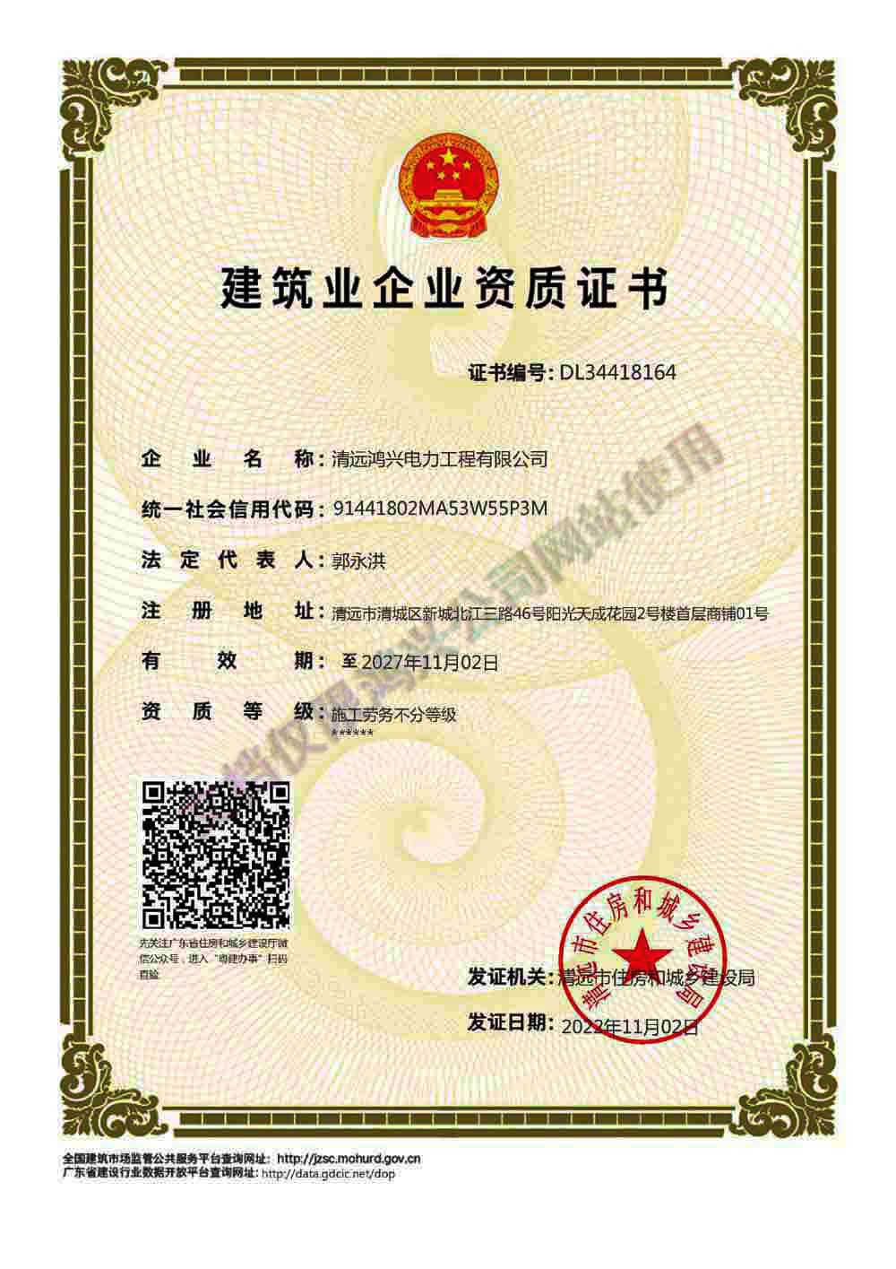 施工勞務不分等級